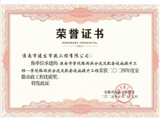 2024年度省市政工程优质奖