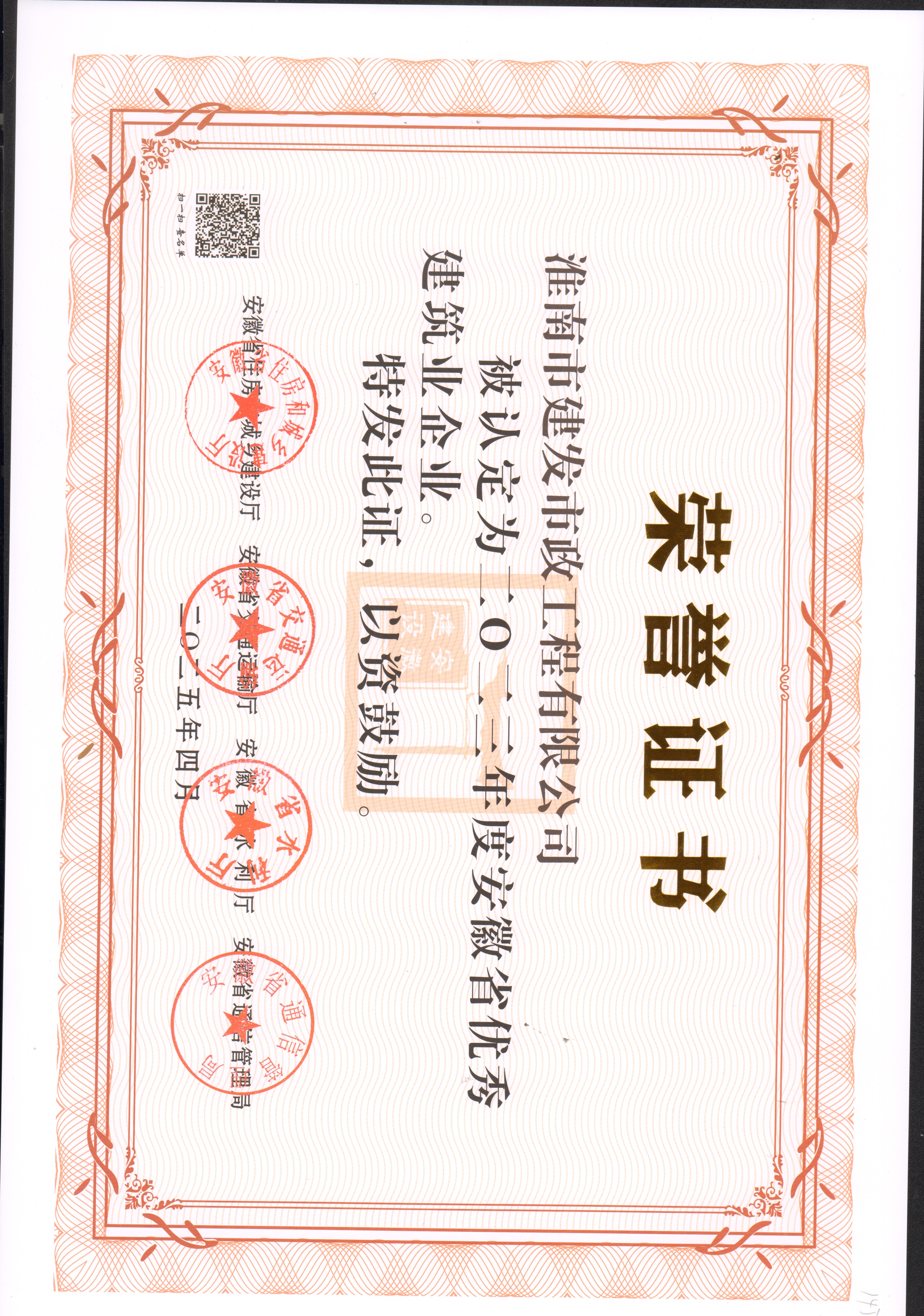 2023年安徽省优秀建筑业企业