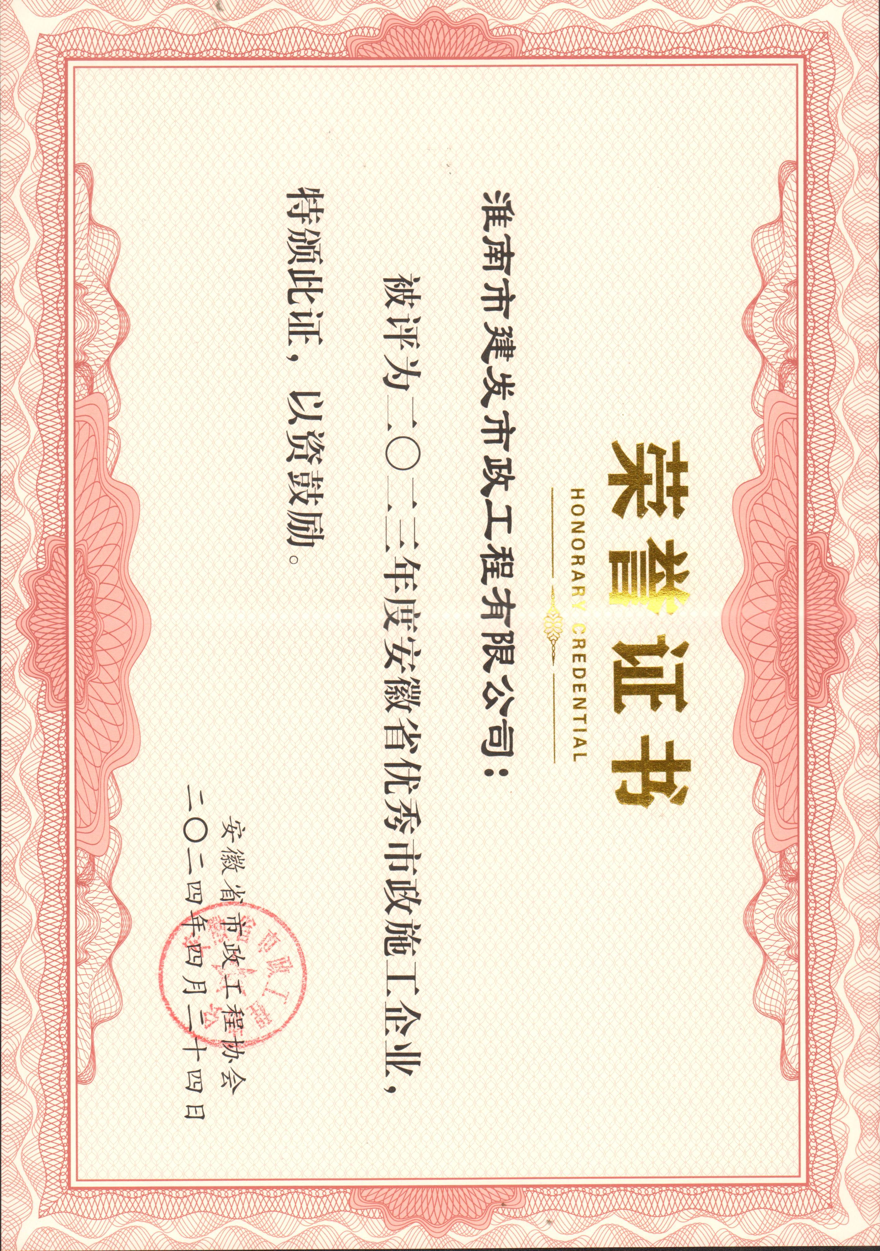 2023安徽优秀市政企业(1)